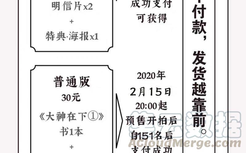 《大神在下》单行本预售宣传 第19页