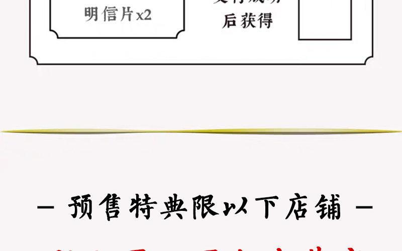 《大神在下》单行本预售宣传 第20页