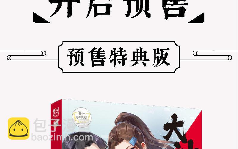 《大神在下》单行本预售宣传 第5页
