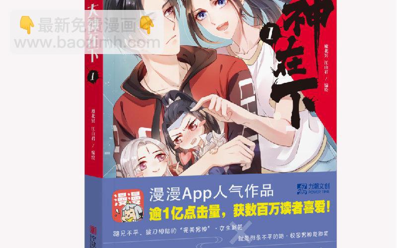 《大神在下》单行本预售宣传 第6页