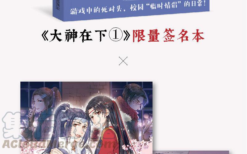 《大神在下》单行本预售宣传 第7页