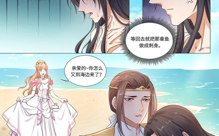 《大神在下》番外 - 人鱼公主 第15页