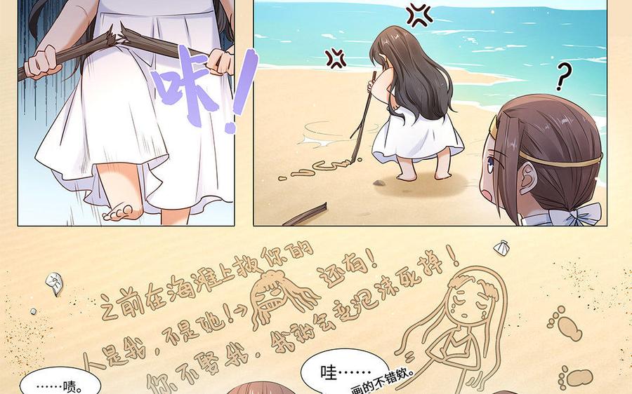 《大神在下》番外 - 人鱼公主 第17页