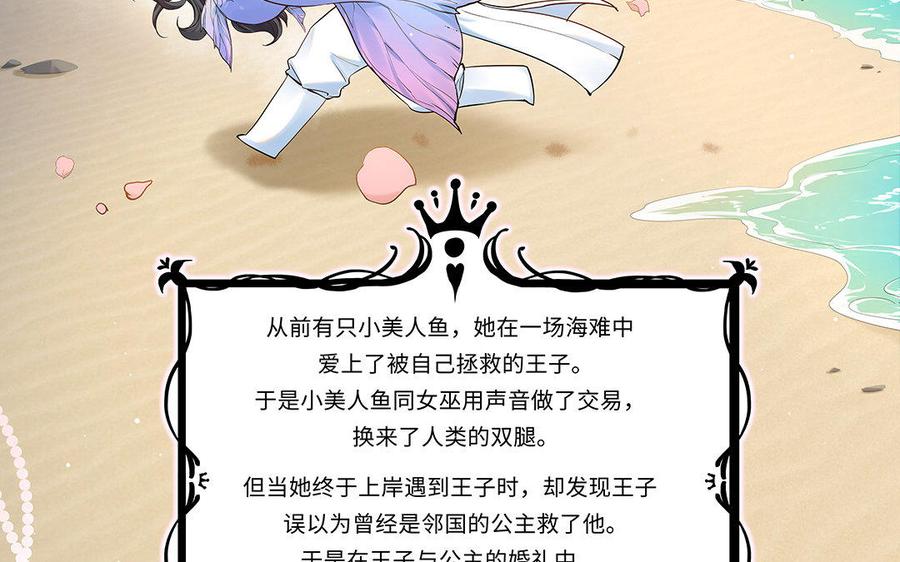 《大神在下》番外 - 人鱼公主 第2页
