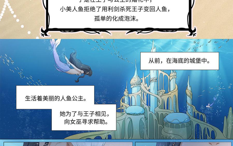 《大神在下》番外 - 人鱼公主 第3页