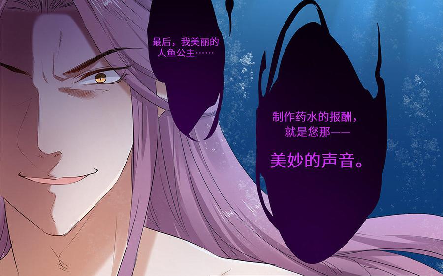 《大神在下》番外 - 人鱼公主 第8页