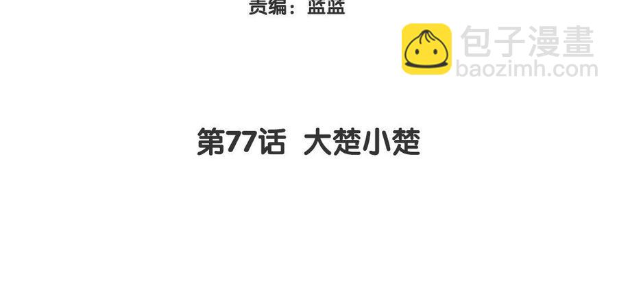 《大神在下》第77话 大楚小楚 第4页