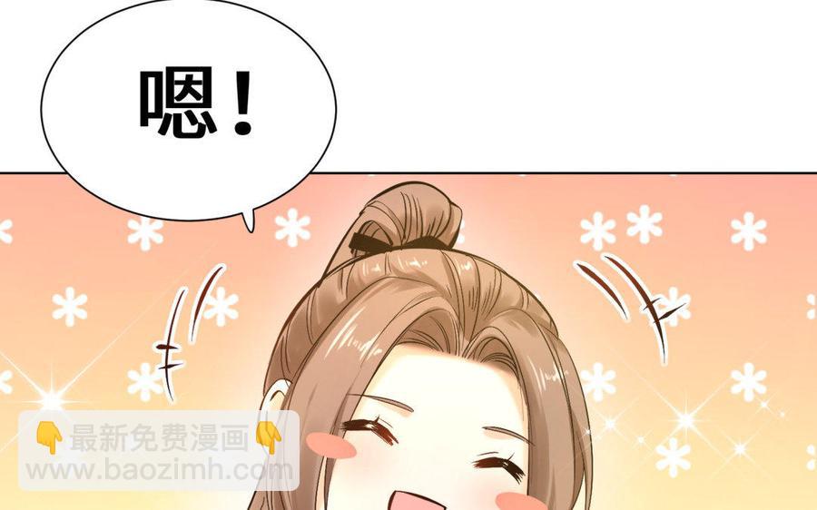 《大神在下》第78话 小鹿乱撞？ 第10页