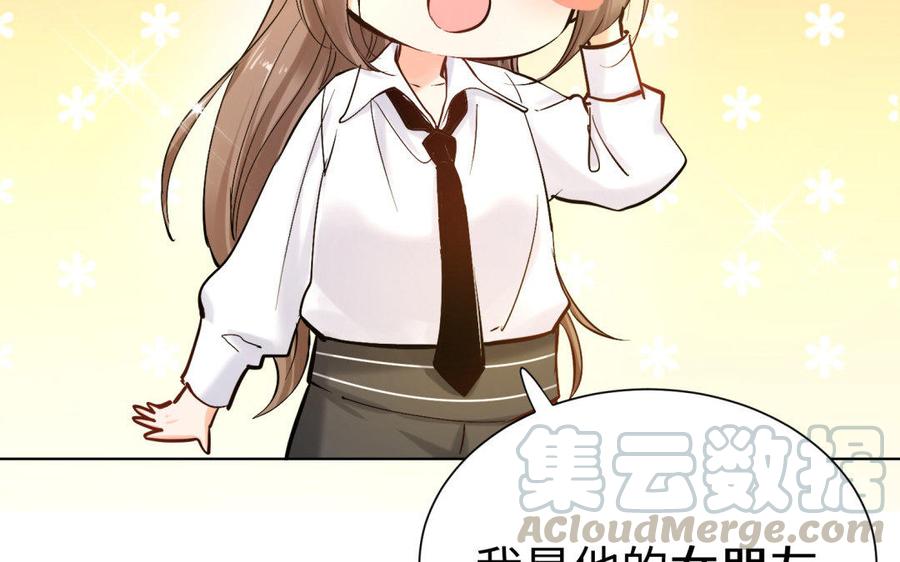 《大神在下》第78话 小鹿乱撞？ 第11页