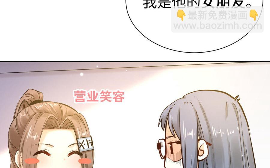 《大神在下》第78话 小鹿乱撞？ 第12页