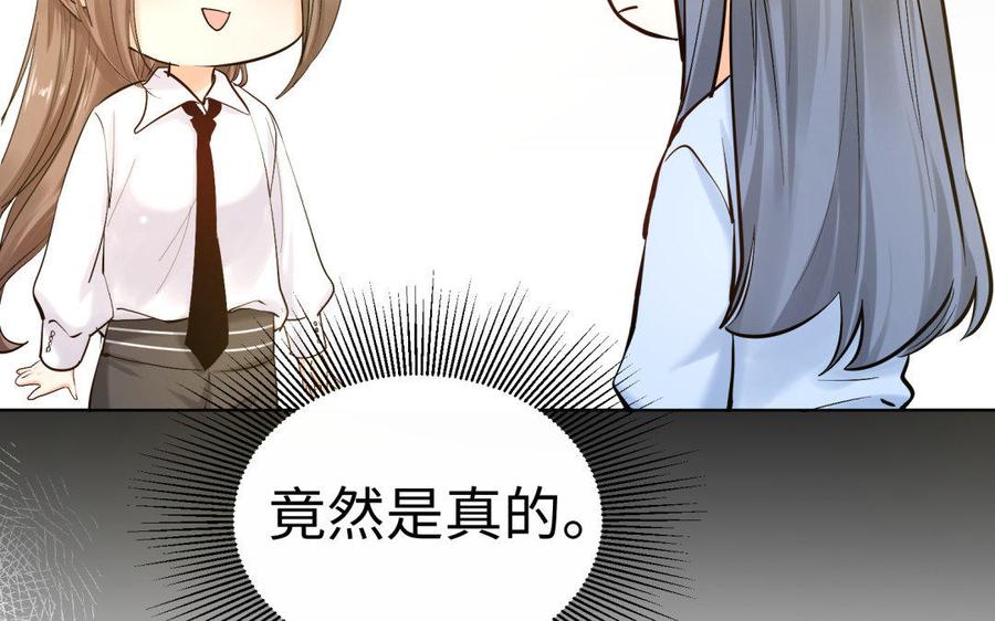 《大神在下》第78话 小鹿乱撞？ 第13页
