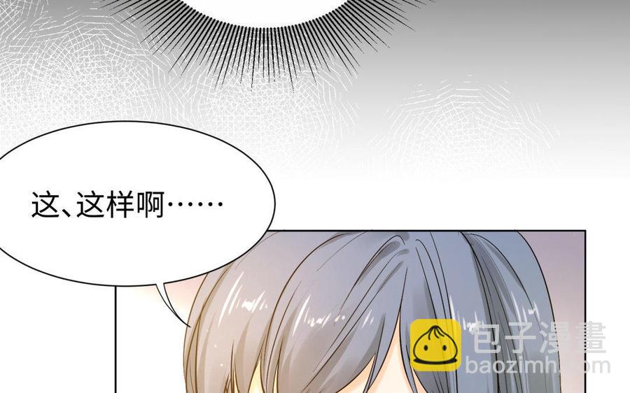 《大神在下》第78话 小鹿乱撞？ 第14页