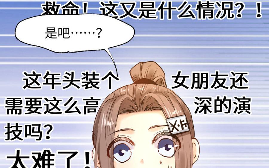 《大神在下》第78话 小鹿乱撞？ 第22页