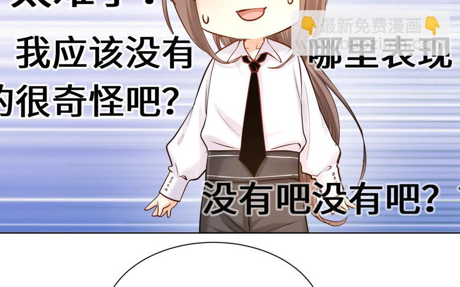 《大神在下》第78话 小鹿乱撞？ 第23页