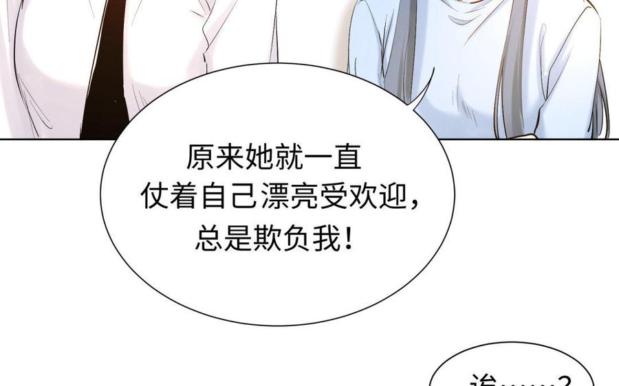 《大神在下》第78话 小鹿乱撞？ 第25页
