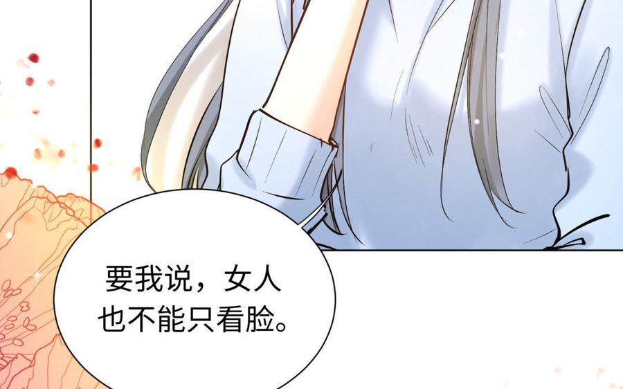 《大神在下》第78话 小鹿乱撞？ 第29页