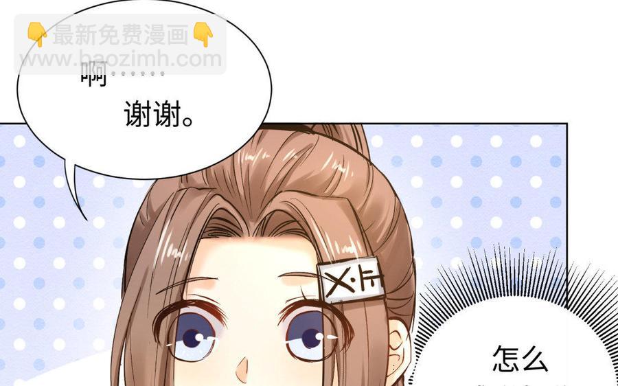 《大神在下》第78话 小鹿乱撞？ 第33页