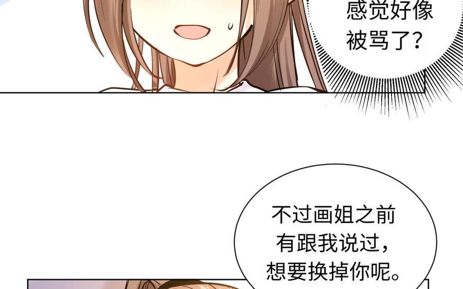 《大神在下》第78话 小鹿乱撞？ 第34页