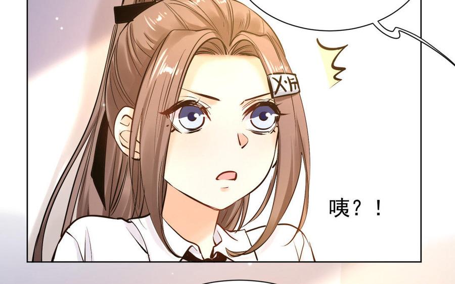 《大神在下》第78话 小鹿乱撞？ 第35页