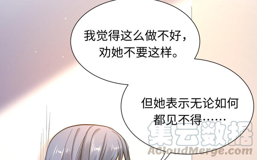 《大神在下》第78话 小鹿乱撞？ 第36页