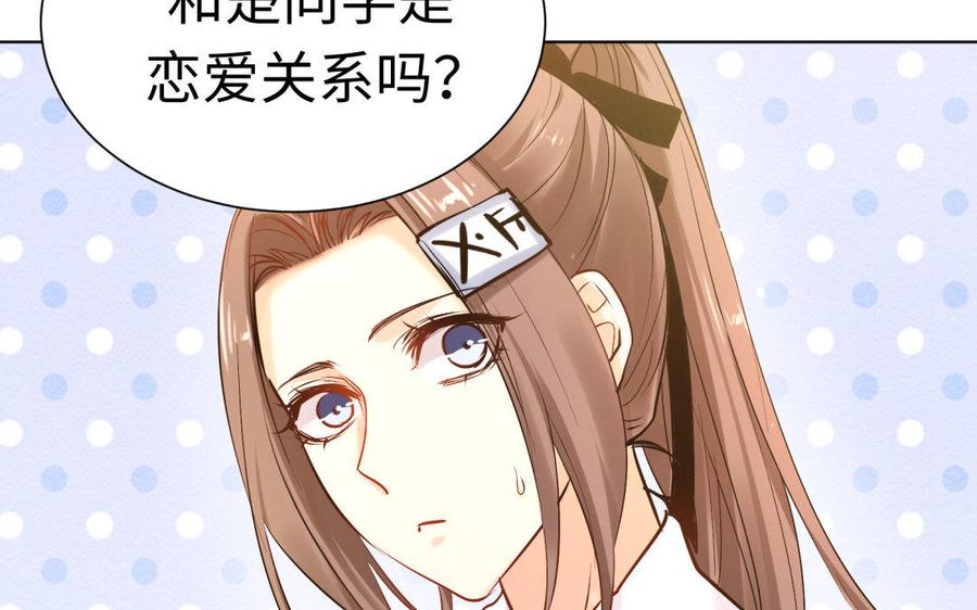 《大神在下》第78话 小鹿乱撞？ 第8页