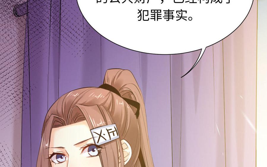 《大神在下》第80话 犯罪者的心态 第28页