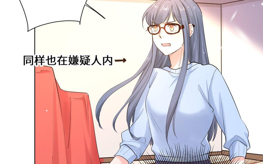 《大神在下》第80话 犯罪者的心态 第32页
