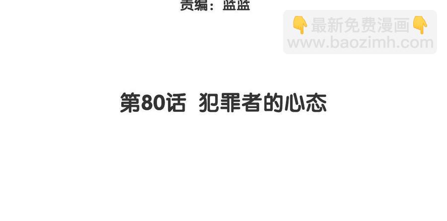 《大神在下》第80话 犯罪者的心态 第4页