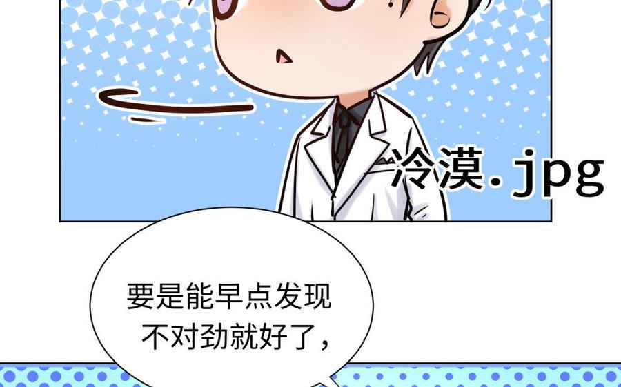 《大神在下》第81话 你是为了我吗？ 第35页