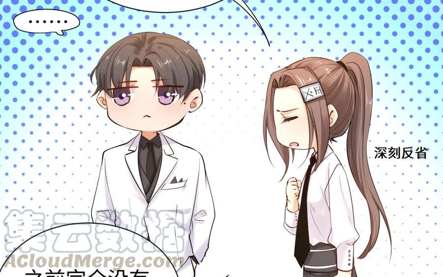 《大神在下》第81话 你是为了我吗？ 第36页
