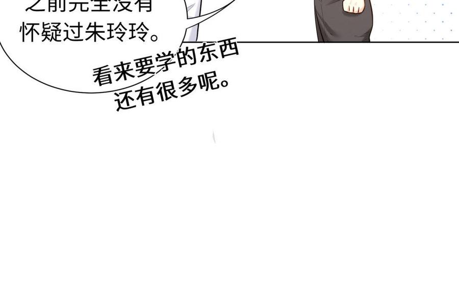 《大神在下》第81话 你是为了我吗？ 第37页