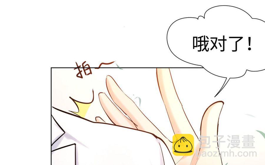 《大神在下》第81话 你是为了我吗？ 第38页