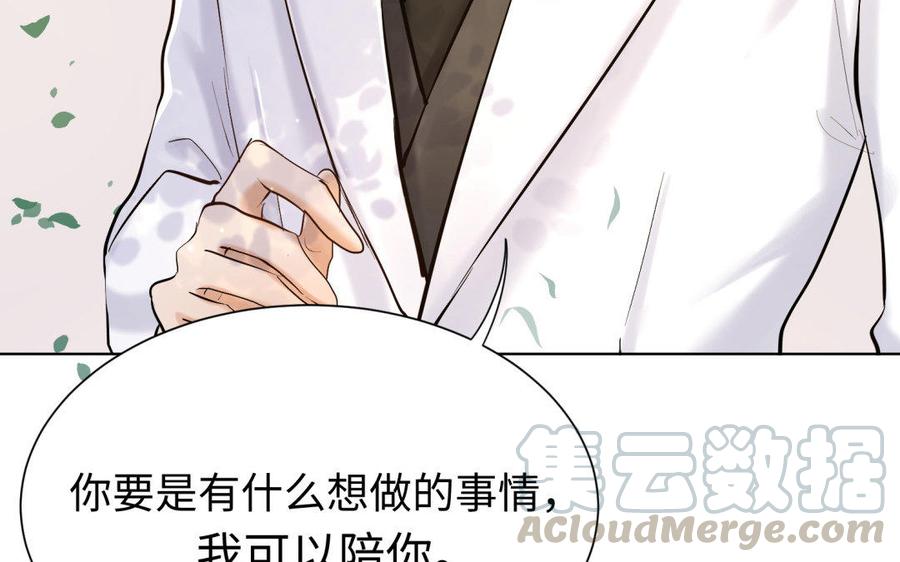 《大神在下》第81话 你是为了我吗？ 第46页