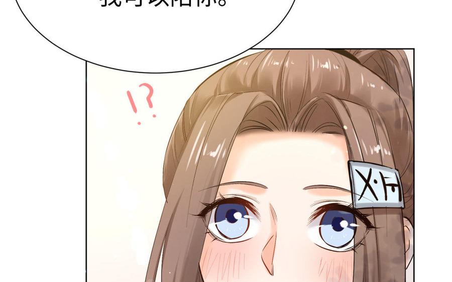 《大神在下》第81话 你是为了我吗？ 第47页
