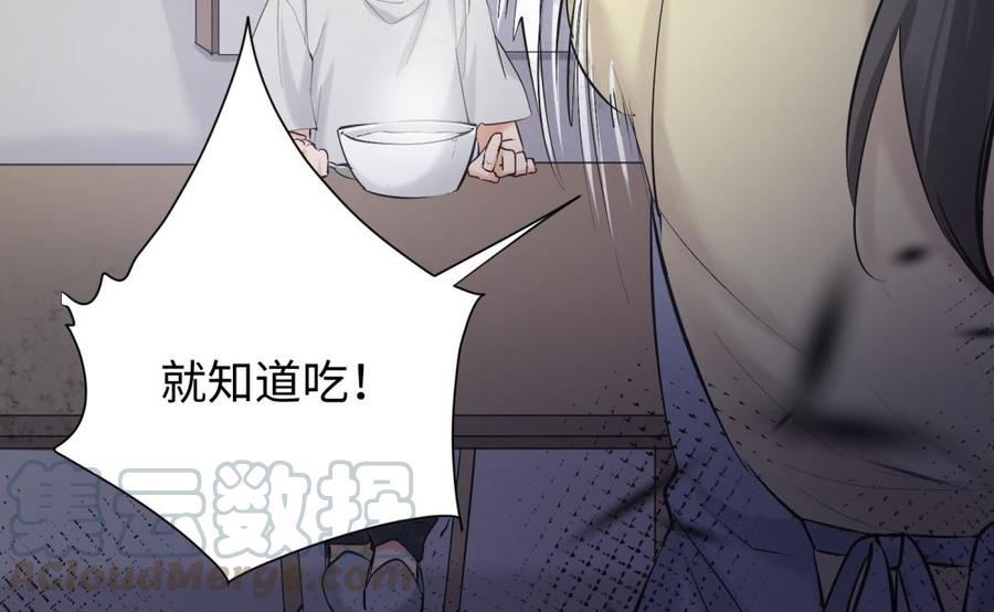 《大神在下》第85话 雪中花 第21页