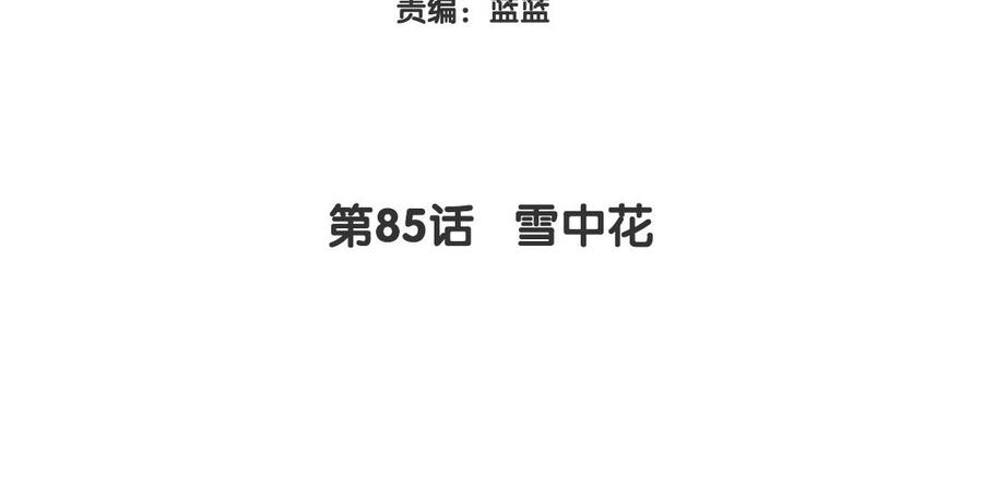 《大神在下》第85话 雪中花 第4页