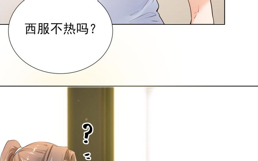 《大神在下》第83话 发小袭来 第16页