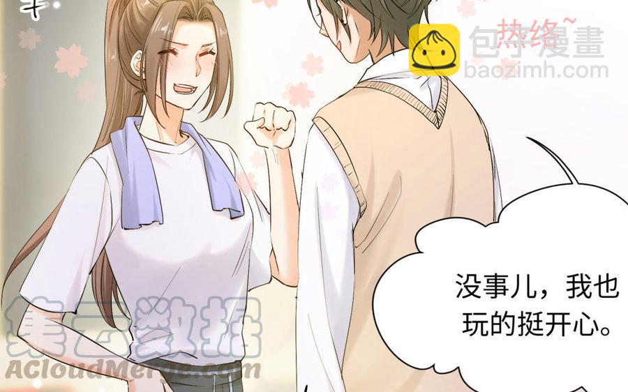 《大神在下》第83话 发小袭来 第29页