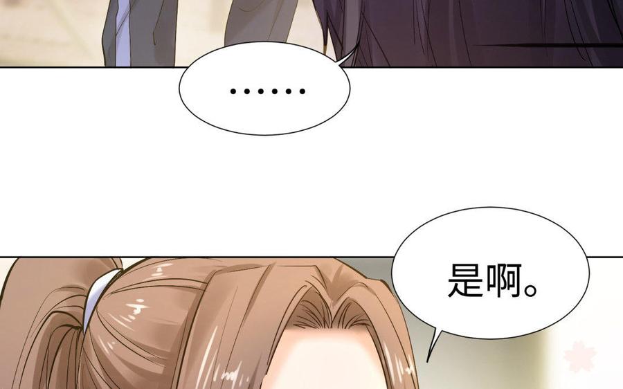 《大神在下》第83话 发小袭来 第31页