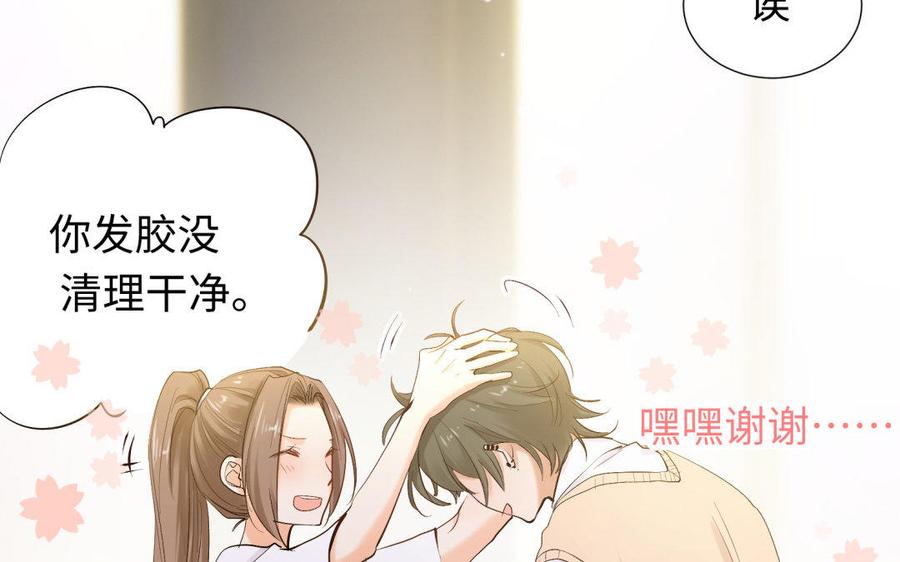 《大神在下》第83话 发小袭来 第34页