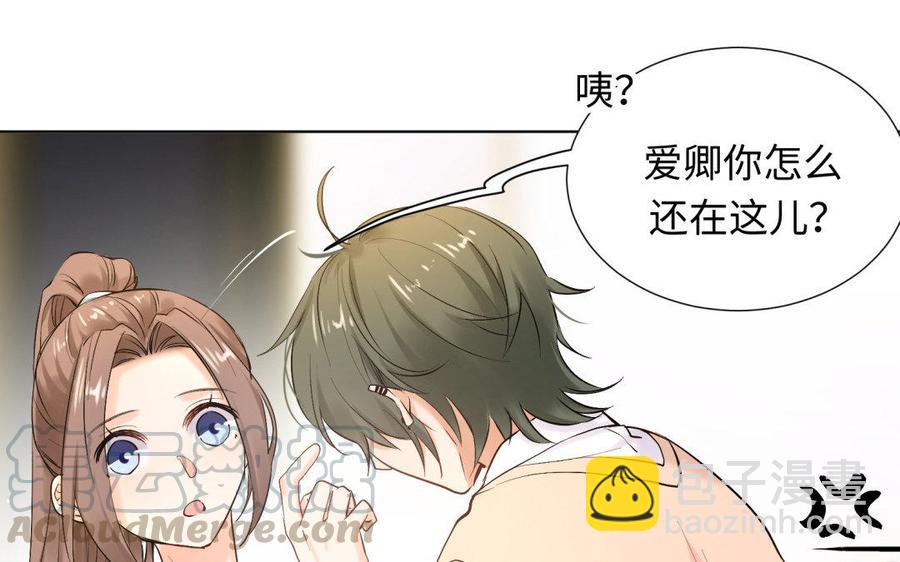 《大神在下》第83话 发小袭来 第37页