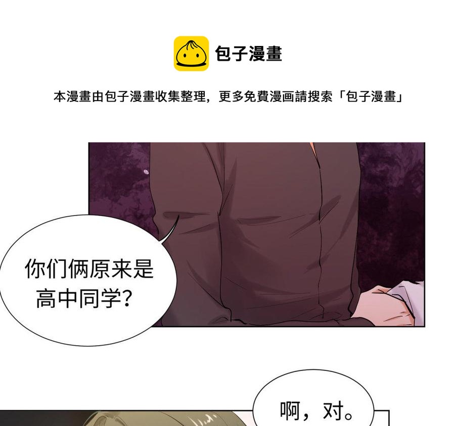 《大神在下》第83话 发小袭来 第40页