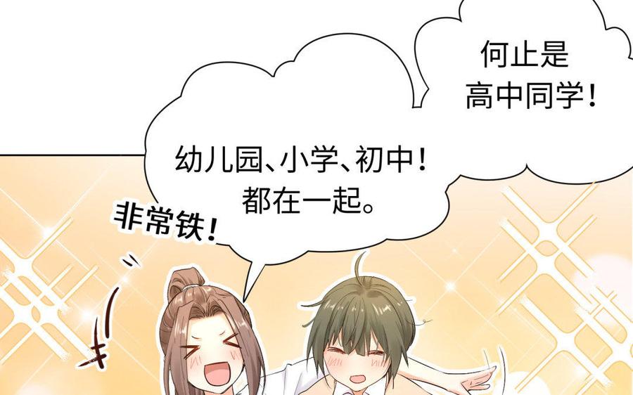 《大神在下》第83话 发小袭来 第42页