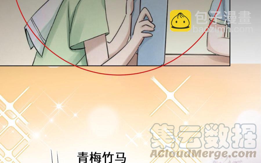 《大神在下》第83话 发小袭来 第45页
