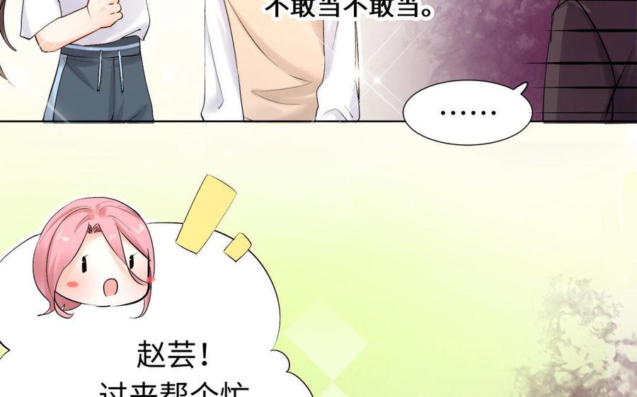 《大神在下》第83话 发小袭来 第47页