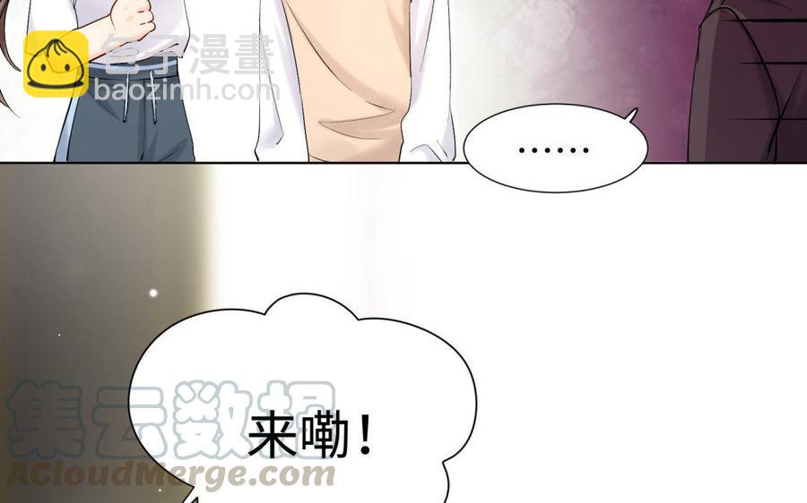 《大神在下》第83话 发小袭来 第49页