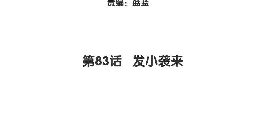 《大神在下》第83话 发小袭来 第4页