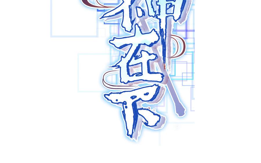 《大神在下》第82话 点亮的心 第2页