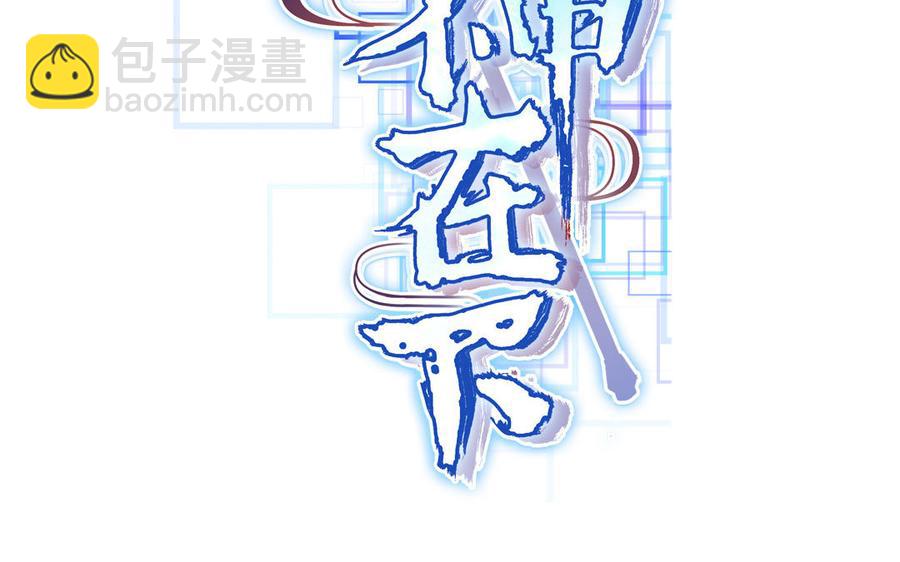 《大神在下》第87话 喜欢？ 第2页