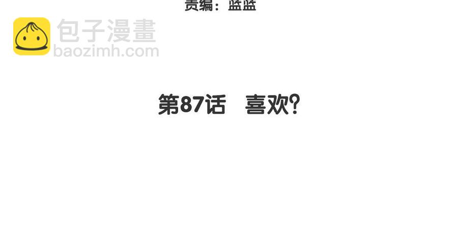 《大神在下》第87话 喜欢？ 第4页